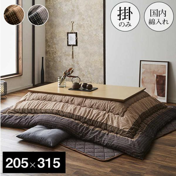 こたつ布団 長方形 単品 しじら織り 【ブラック】 約205×315 5110369
