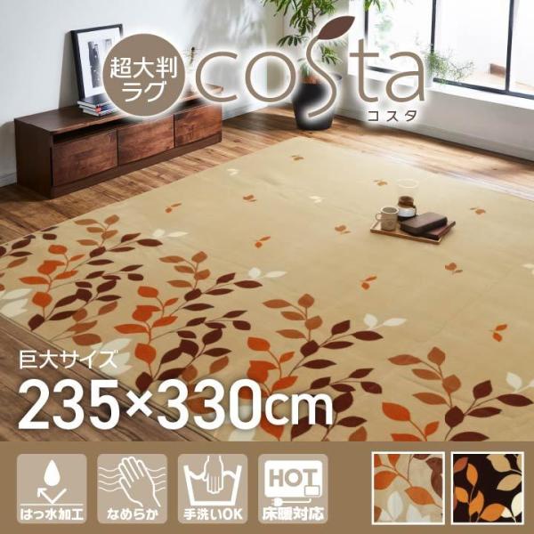 ラグ 長方形 洗える 撥水 大きい たためる 【ブラウン】 約235×390 ホットカーペット対応 ...