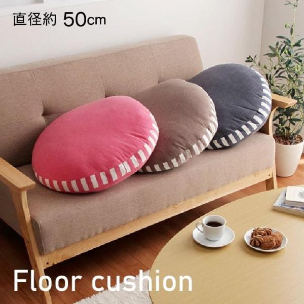 クッション フロア マイクロファイバー 無地 『エルマー』 【ブラウン】 約50R×5 929385...