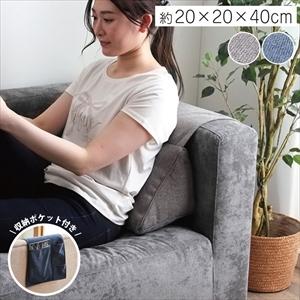 背もたれ クッション 三角 ポケット ソファ ソファー 収納 フロアクッション 国内綿入れ加工 【ネ...