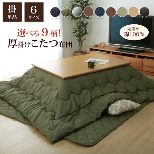 こたつ布団 長方形 掛単品 つむぎ調 『先染めつむぎIT』 【ブラウン】 約205×245（厚掛タイ...