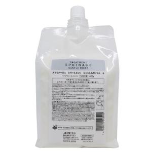 スプリナージュ アリミノ トリートメント モイストヴェール 1000g