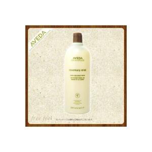 アヴェダ ローズマリーミント ハンド＆ボディ ウォッシュ 1000ml [ ボディ ウォッシュ ]AVEDA｜freefeel