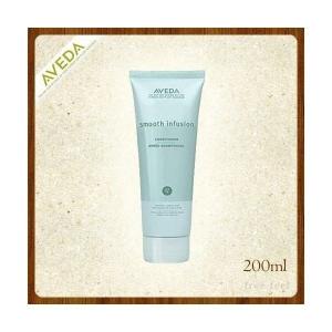 アヴェダ スムーズインフュージョン コンディショナー 200ml AVEDA｜freefeel