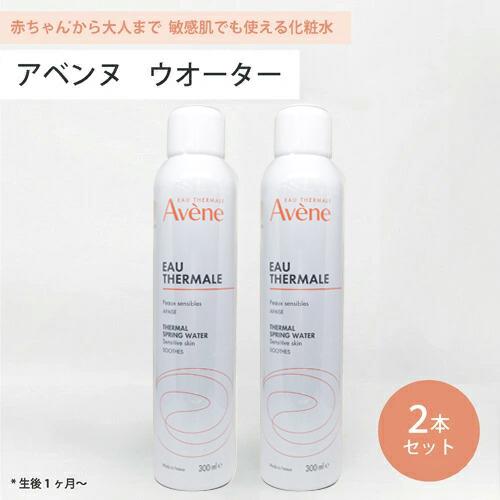 並行輸入品 ● 2本セット アベンヌ ウォーター 300ml 化粧水 Avene アヴェンヌ 敏感肌...