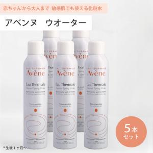 ● 5本セット アベンヌ ウォーター 300ml 化粧水 Avene アヴェンヌ 敏感肌 スプレー ...