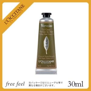 ロクシタン ヴァーベナ アイス ハンド クリーム 30ml (8set用 バラ売り) L'OCCITANE｜freefeel