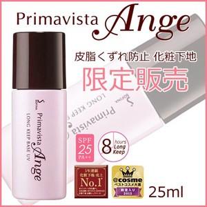 プリマヴィスタ アンジェ 皮脂くずれ防止 化粧下地 25ml SPF25 PA++ 花王 ソフィーナ ロングキープベース UV