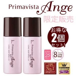 【2個セット】 プリマヴィスタ アンジェ 皮脂くずれ防止 化粧下地 25ml SPF25 PA++ ［ 花王 ソフィーナ ロングキープベース UV ］