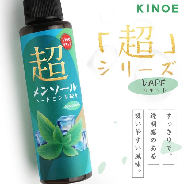 電子タバコ リキッド 超メンソール ハードミント配合 爽快感アップ 60ml VAPE ニードルボト...