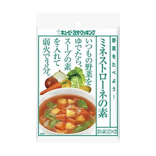 キユーピー3分クッキング 野菜をたべよう ミネストローネの素 (35g×2)×8袋 (35グラム (...