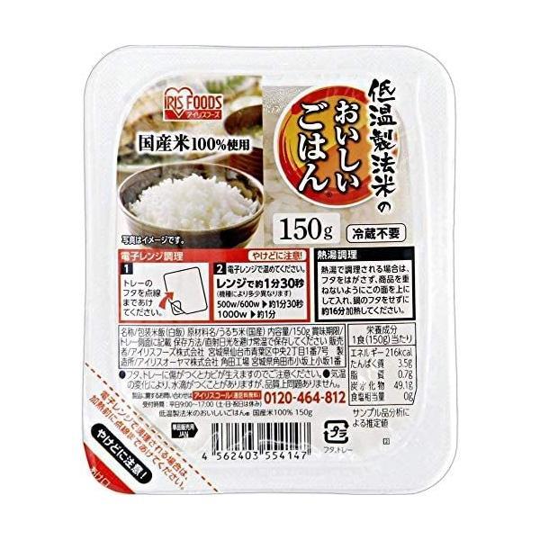 アイリスオーヤマ パック ごはん 国産米 100% 低温製法米のおいしいごはん 非常食 米 レトルト...