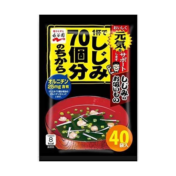 永谷園 1杯でしじみ70個分のちから しじみのお吸いもの 40食入 (40食 (x 1))