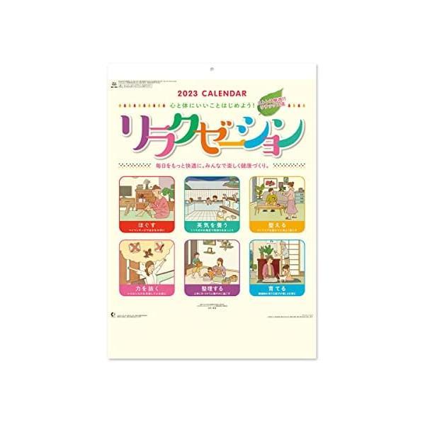 新日本カレンダー 2023年 カレンダー 壁掛け リラクゼ−ション NK106 (NK106)