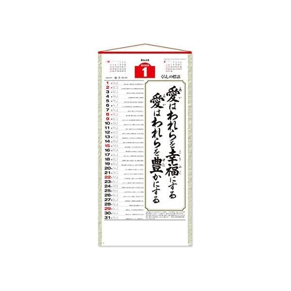 新日本カレンダー 2023年 カレンダー 壁掛け 愛 大 76.5×35cm 長紐付 NK189 (...