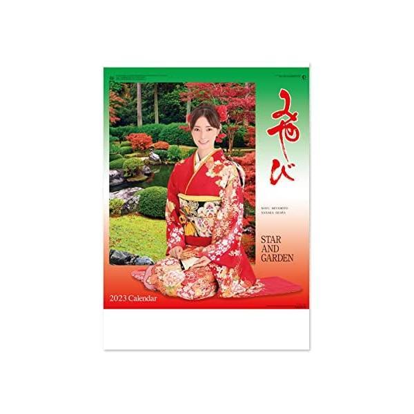 新日本カレンダー 2023年 カレンダー 壁掛け みやび 和装スターと庭園 NK59 (NK59)