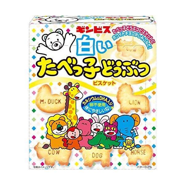 ギンビス 白いたべっ子どうぶつ 50g ×10箱