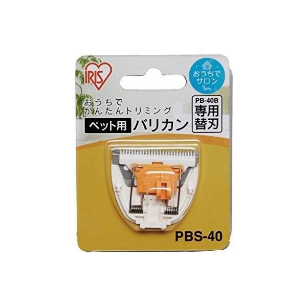 アイリスオーヤマ ペット用バリカン専用替刃 PBS-40 (無し M)