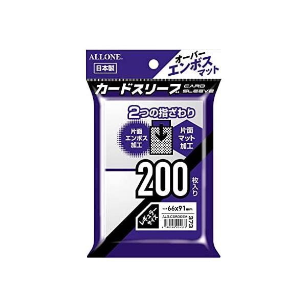 アローン カードスリーブ オーバーエンボス マット クリア レギュラー 200枚入 66x91mm ...