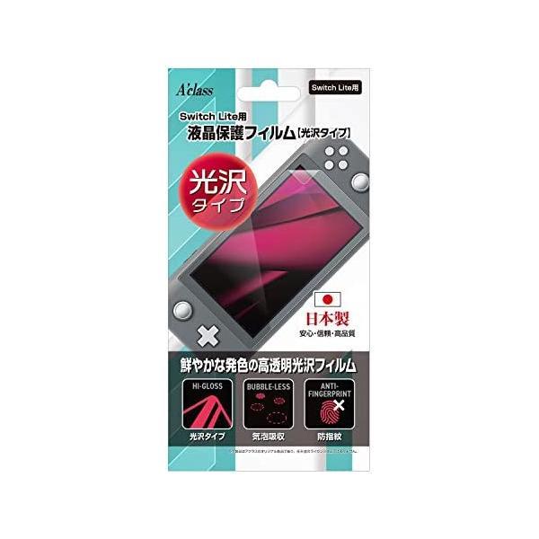 Switch Lite用 液晶保護フィルム 光沢タイプ