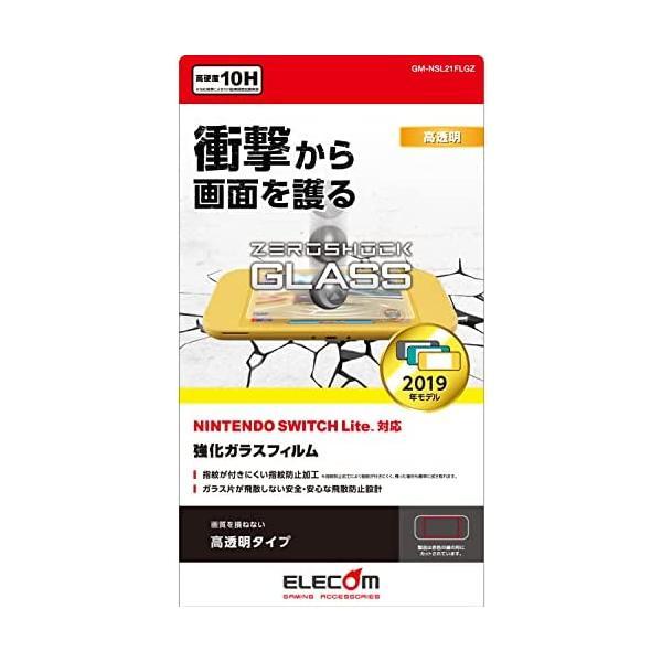 エレコム Nintendo Switch Lite専用 液晶保護フィルム ZEROSHOCKガラス ...