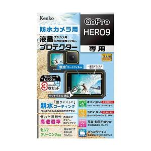Kenko 液晶保護フィルム 液晶プロテクター 親水タイプ GoPro HERO9用 防曇コーティング レンズ用保護フィルム付 (透明)