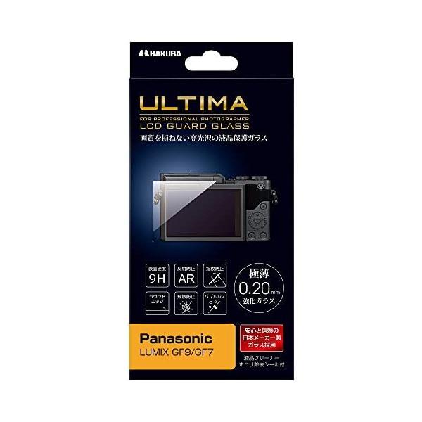 HAKUBA 液晶保護ガラス ULTIMA Panasonic LUMIX GF9 / GF7専用 ...