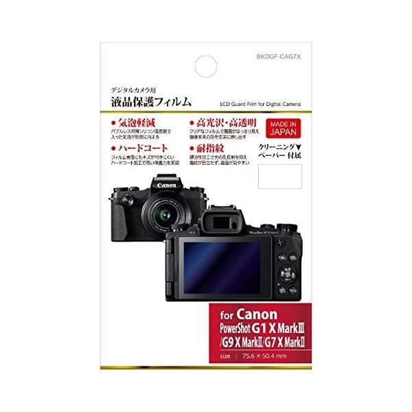 ハクバ 液晶保護フィルム（キヤノン PowerShot G7 X専用） BKDGF-CAG7X ビッ...