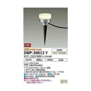 大光電機（ＤＡＩＫＯ） アウトドアアプローチ灯 LED内蔵 　LED 6.5W 電球色 2700K DWP-39612Y (シルバー)｜freejia