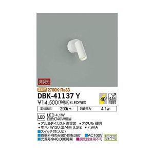 大光電機（ＤＡＩＫＯ） キッチンスポット LED 4.1W　電球色 2700K DBK-41137Y (ホワイト)｜freejia