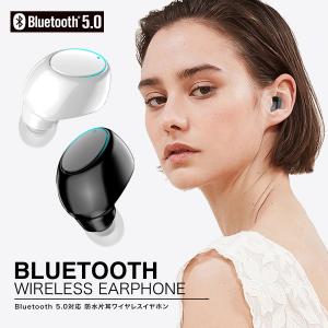 ワイヤレスイヤホン Bluetooth ワイヤレス イヤホン イヤフォン 防水 IPX5 ブルートゥース 高音質 iPhone android ヘッドホン 片耳 カナル型 超小型 超軽量