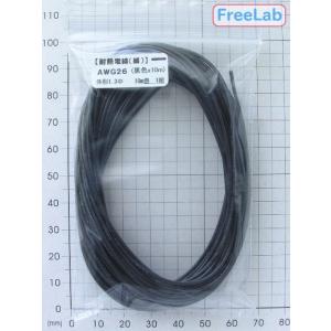 電線AWG26-10m巻【黒】