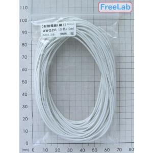 電線AWG26-10m巻【白】