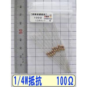 1/4W炭素皮膜抵抗10本組　100Ω