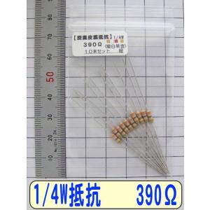 1/4W炭素皮膜抵抗10本組 390Ωの商品画像