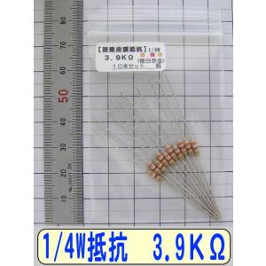 1/4W炭素皮膜抵抗10本組 3.9KΩの商品画像