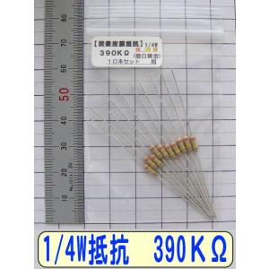 1/4W炭素皮膜抵抗10本組　390KΩ