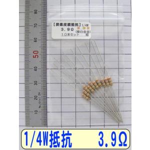 1/4W炭素皮膜抵抗10本組　3.9Ω