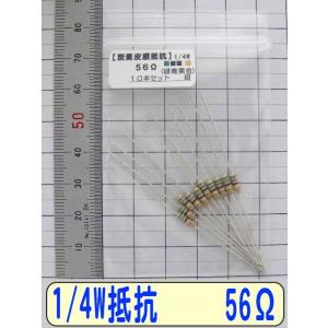 1/4W炭素皮膜抵抗10本組　56Ω