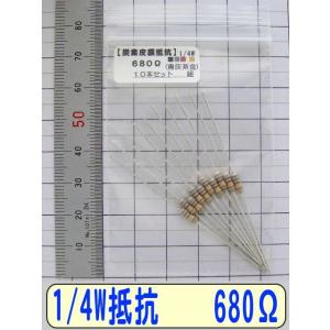 1/4W炭素皮膜抵抗10本組 680Ωの商品画像