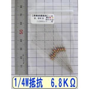 1/4W炭素皮膜抵抗10本組 6.8KΩの商品画像