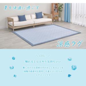 ラグ 夏 ひんやり 冷感 接触冷感 ラグ 19...の詳細画像1