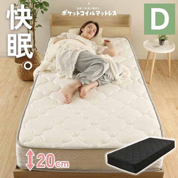 マットレス ダブル ポケットコイルマットレス 厚さ 20cm  オールシーズン ポケットコイル エッ...