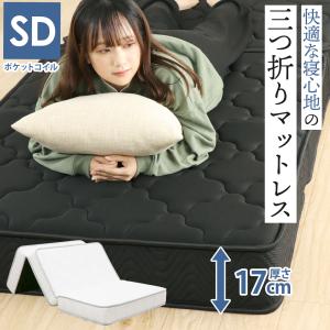 3つ折りポケットコイルマットレス シングル 厚さ10cm 三つ折り 3FCPSM 3つ折りポケットコイルマットレス シングル 厚さ10cm 薄型 三