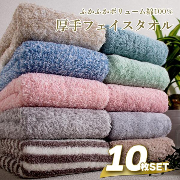 タオル フェイスタオル 34×80cm 10枚セット 綿100％ 豪華 厚手タ オル 無地 丸洗い ...