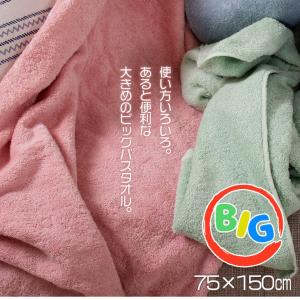 ビッグ バスタオル タオル 75×150cm ...の詳細画像3