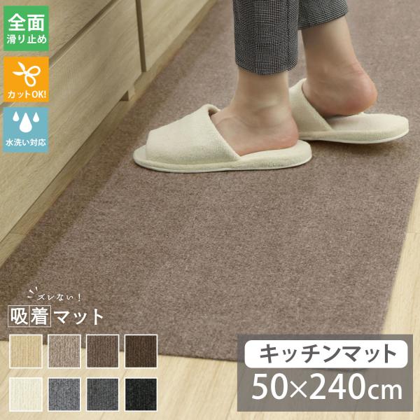 吸着キッチンマット キッチンマット 洗える 50×240 滑り止め 吸着 マット ズレない 防音 ロ...