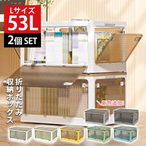 収納ボックス 収納ケース L 53L 2個 セット 折りたたみ 収納 ふた付き キャスター付き 5面開き 前開き 屋外 おしゃれ プラスチック 衣装ケース コンテナ｜フリーライフ Yahoo!ショッピング店