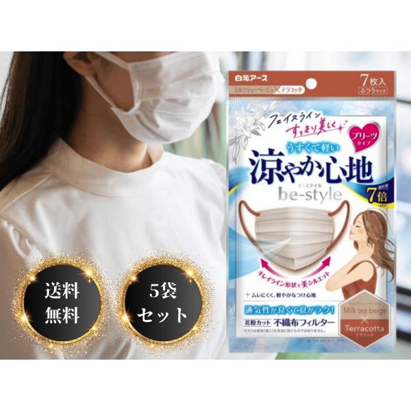 【5袋計35枚】白元アース ビースタイル プリーツタイプ 涼やか心地 ミルクティーベージュ×テラコッ...