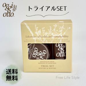 オッジィオット oggi otto インプレッシブ セラム ブラック 700ml